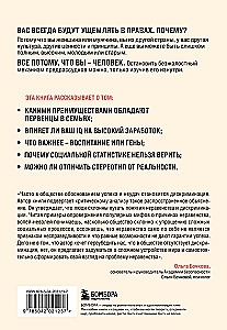 Mity o nierówności. Skąd bierze się dyskryminacja
