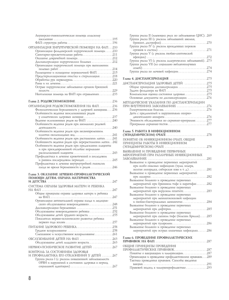 Täielik meditsiiniline abiteenistuse käsiraamat. Diagnoosimine ja erakorraline abi, protseduuride kirjeldus, töö põhialused