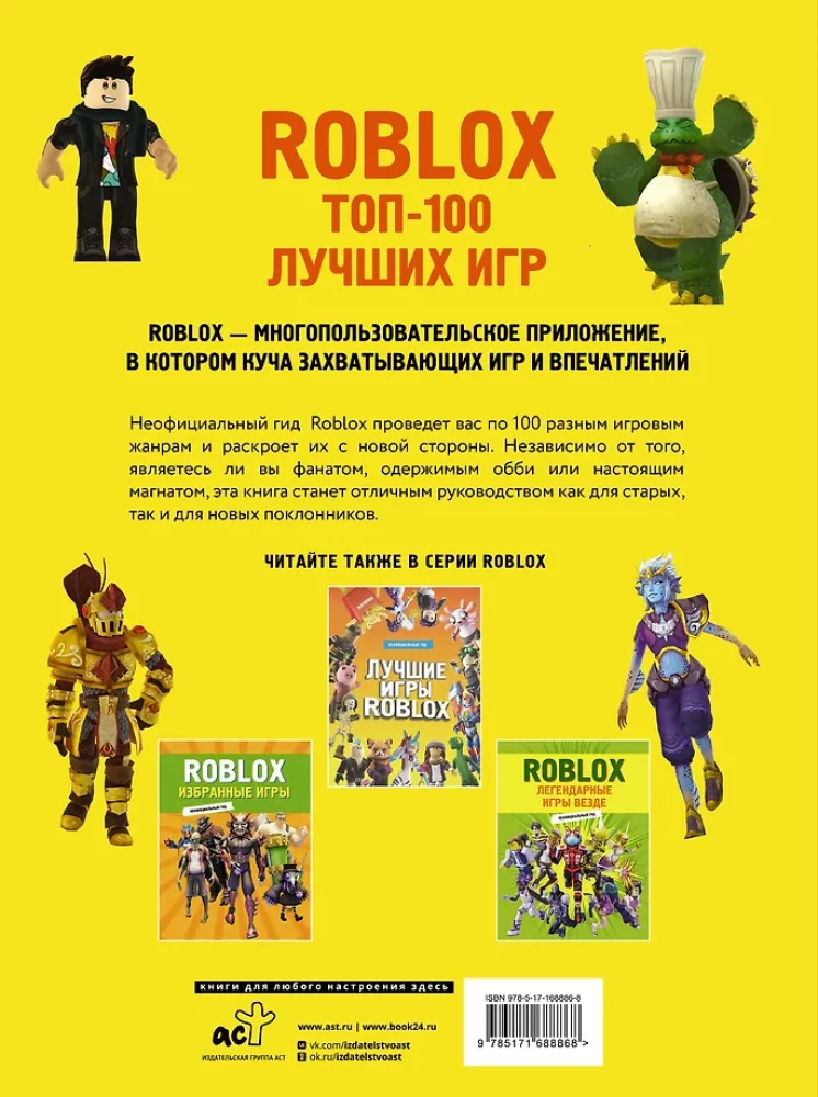 Roblox. TOP100 geriausių žaidimų. Neoficialus gidas