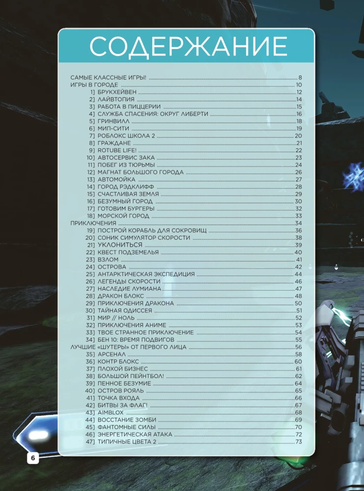 Roblox. TOP100 geriausių žaidimų. Neoficialus gidas