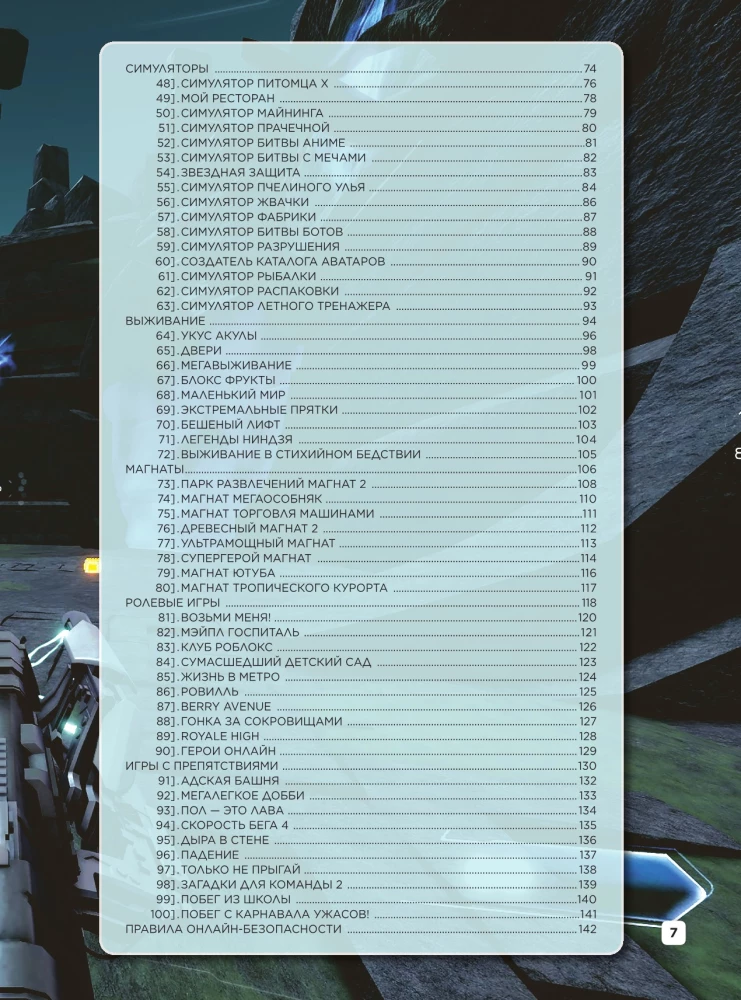 Roblox. TOP100 geriausių žaidimų. Neoficialus gidas