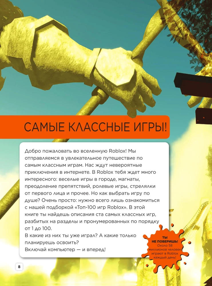 Roblox. TOP100 geriausių žaidimų. Neoficialus gidas