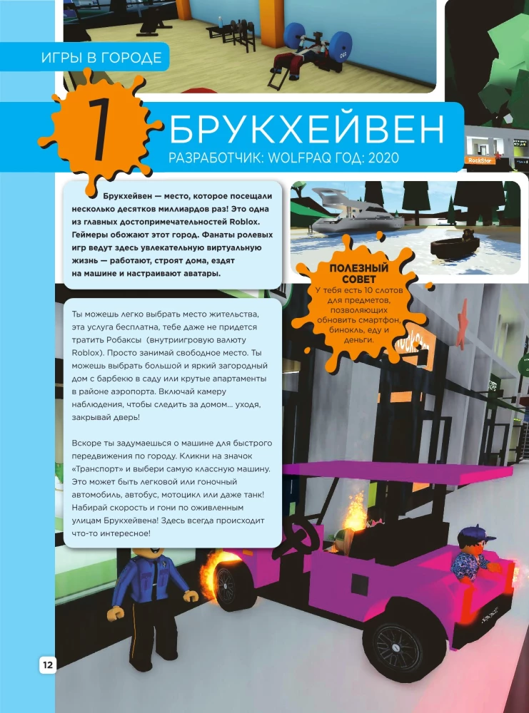 Roblox. TOP100 geriausių žaidimų. Neoficialus gidas