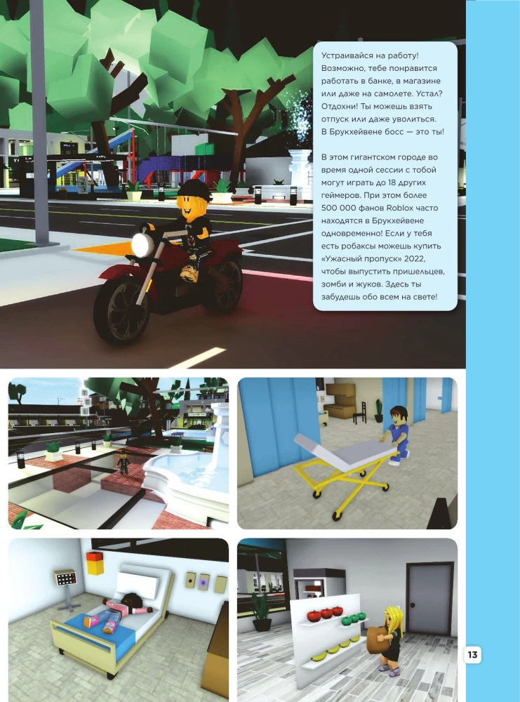 Roblox. TOP100 geriausių žaidimų. Neoficialus gidas