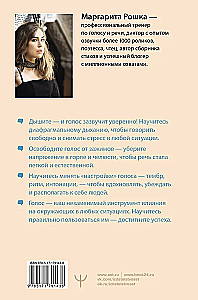Голос решает: техники уверенного звучания и харизмы. Упражнения и практики для управления эмоциями, естественного влияния и контроля внимания