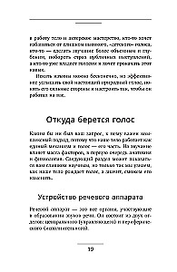 Голос решает: техники уверенного звучания и харизмы. Упражнения и практики для управления эмоциями, естественного влияния и контроля внимания