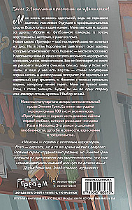 Шипы первой любви. Прогульщик