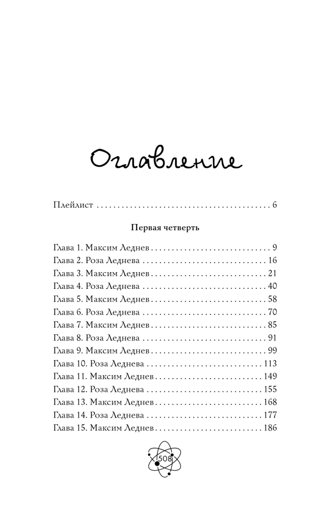 Шипы первой любви. Прогульщик