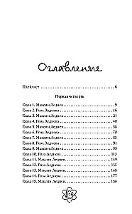 Шипы первой любви. Прогульщик