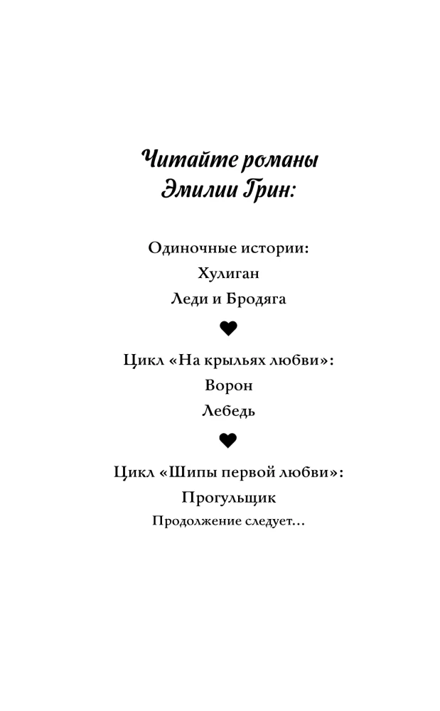 Шипы первой любви. Прогульщик