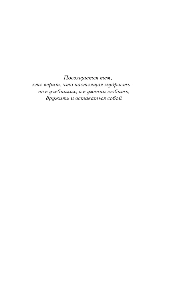 Шипы первой любви. Прогульщик