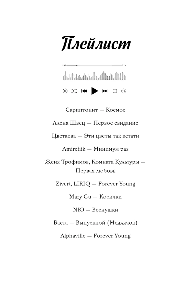 Шипы первой любви. Прогульщик