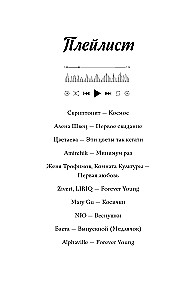 Шипы первой любви. Прогульщик