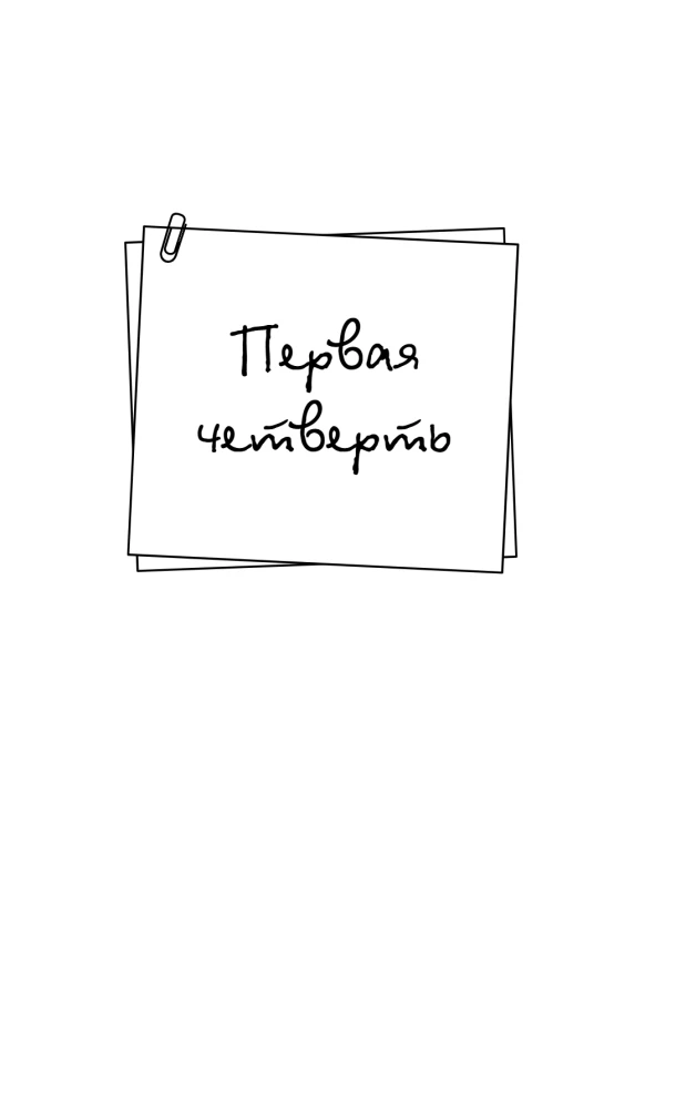 Шипы первой любви. Прогульщик