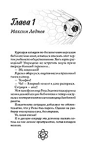 Шипы первой любви. Прогульщик