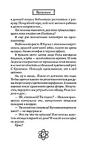 Шипы первой любви. Прогульщик