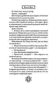 Шипы первой любви. Прогульщик