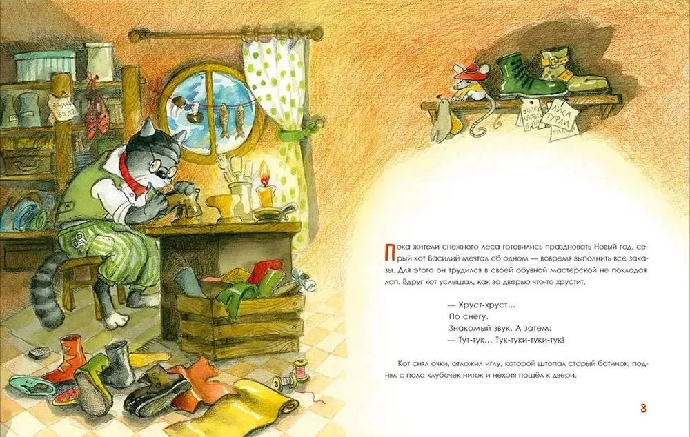 Cat Vasily's Shoe Workshop