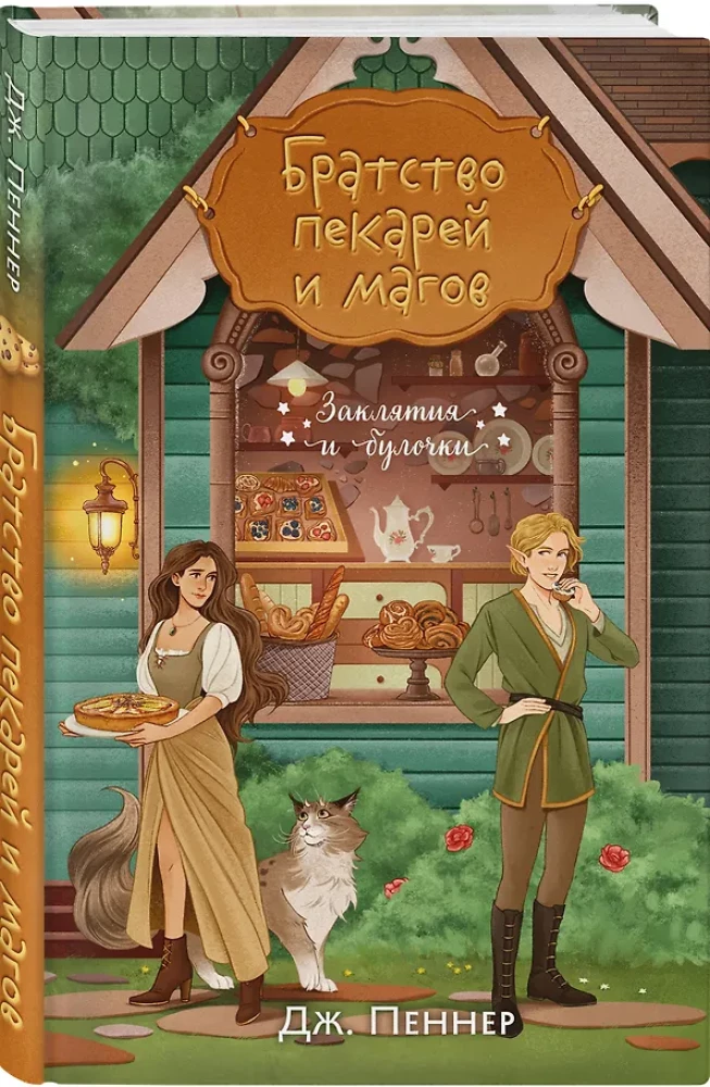 Kepėjų ir burtininkų brolija