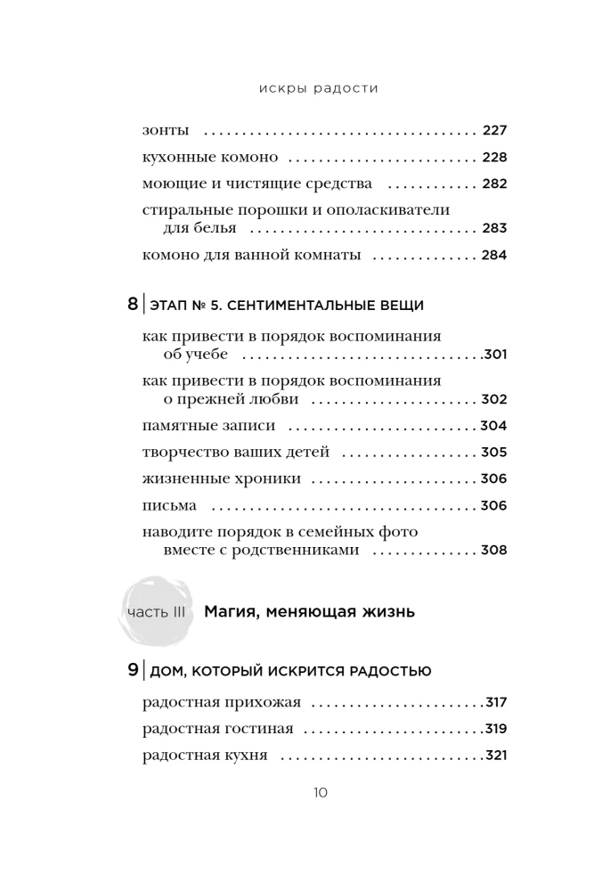 Iskier radości. Proste szczęśliwe życie w otoczeniu ulubionych rzeczy