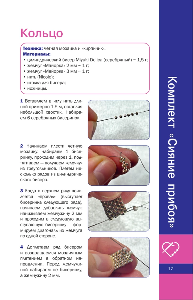 Schmuck aus Perlen und Beads für Anfänger. 5 Sets