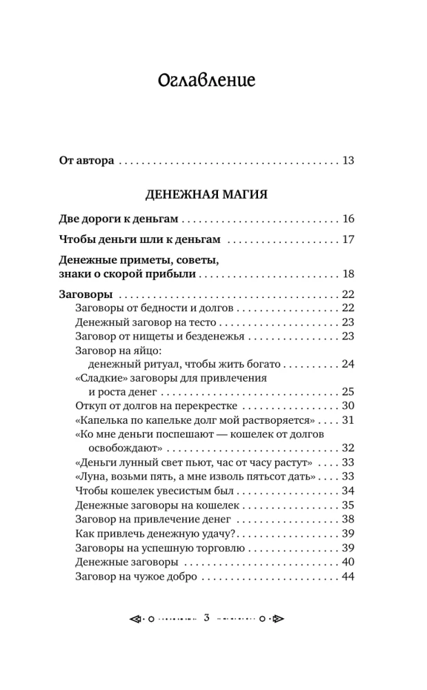 Das große Buch der Flüstern. Alte Magie für Wohlstand in der Gegenwart: Rituale, Zeremonien, Beschwörungen