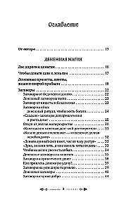 Das große Buch der Flüstern. Alte Magie für Wohlstand in der Gegenwart: Rituale, Zeremonien, Beschwörungen