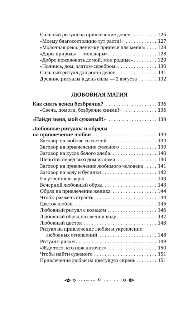Das große Buch der Flüstern. Alte Magie für Wohlstand in der Gegenwart: Rituale, Zeremonien, Beschwörungen