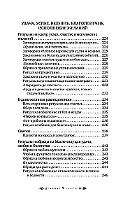 Das große Buch der Flüstern. Alte Magie für Wohlstand in der Gegenwart: Rituale, Zeremonien, Beschwörungen