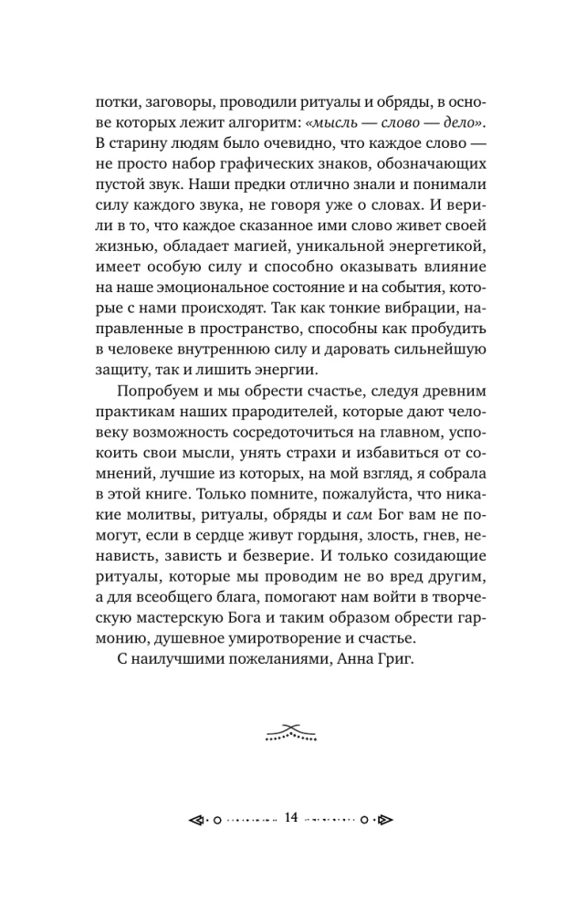 Das große Buch der Flüstern. Alte Magie für Wohlstand in der Gegenwart: Rituale, Zeremonien, Beschwörungen