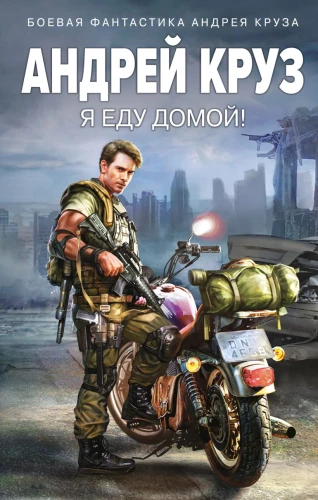 Es dodos mājās!