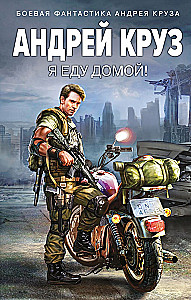Jedę do domu!