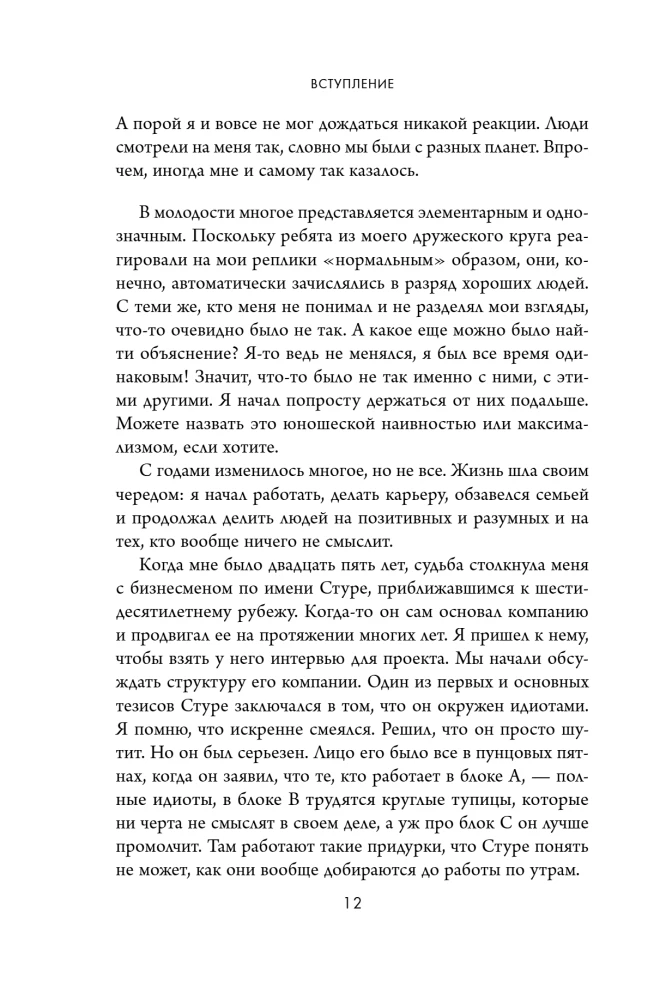 Aplink vien idiotai. 4 asmenybės tipai: kaip rasti požiūrį į kiekvieną iš jų