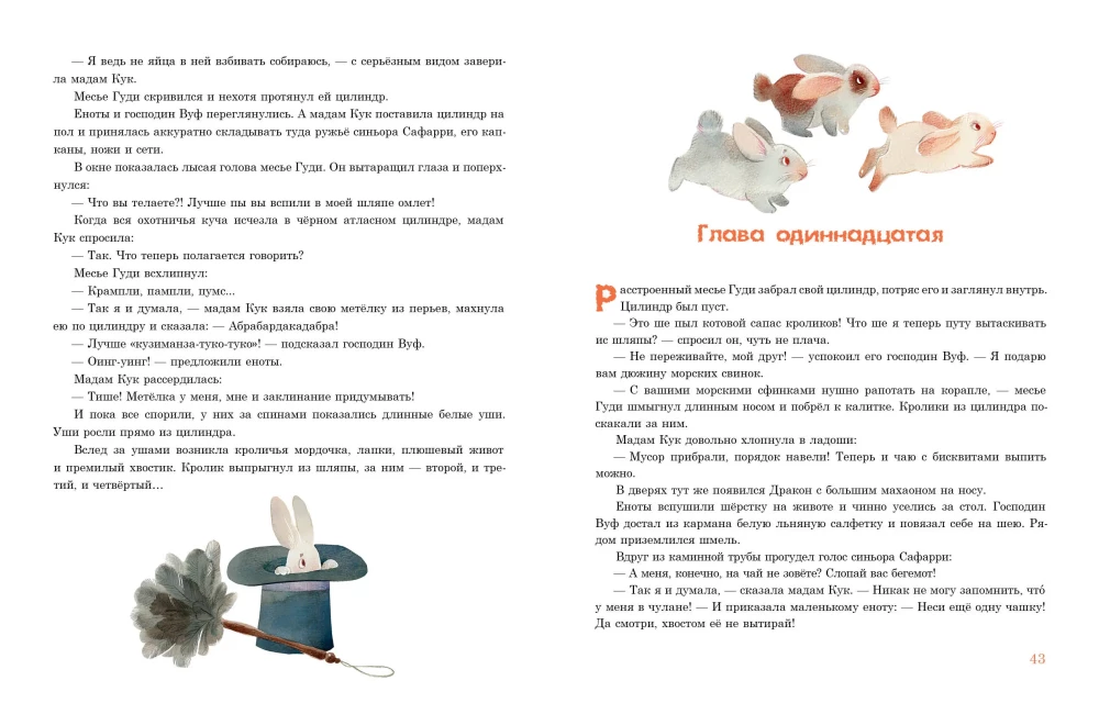 Łapy i ogony wkurzonej madame Cook
