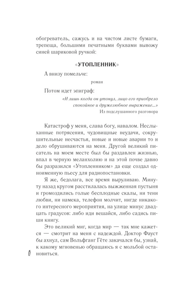 Genius niespełnionej miłości