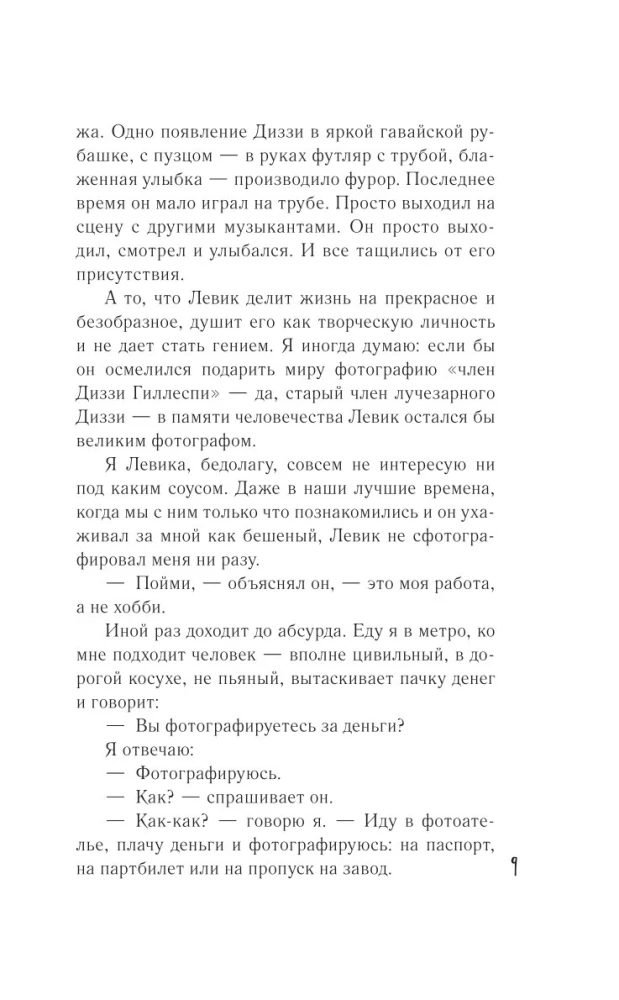 Genius niespełnionej miłości