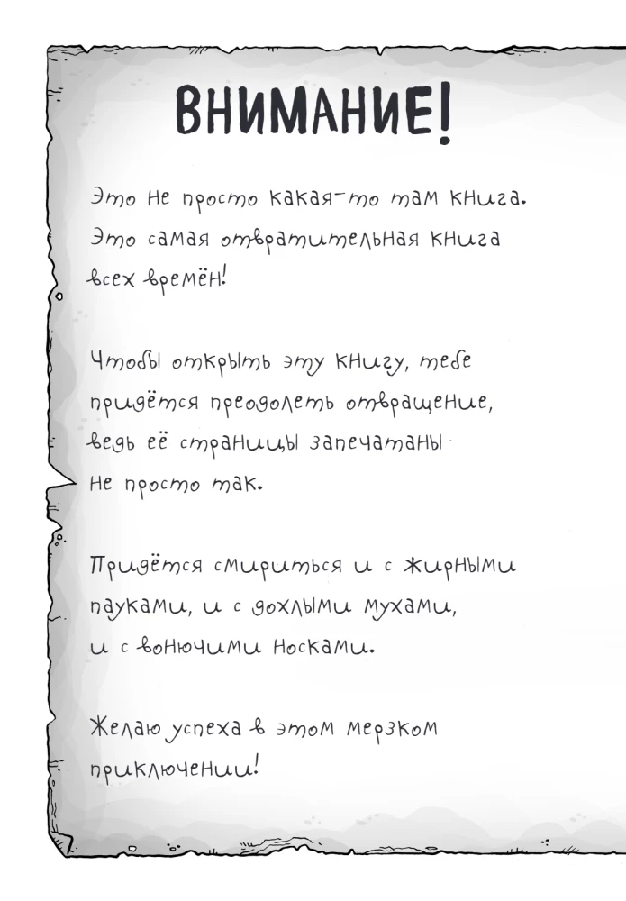 Ajaloo kõige vastikum raamat