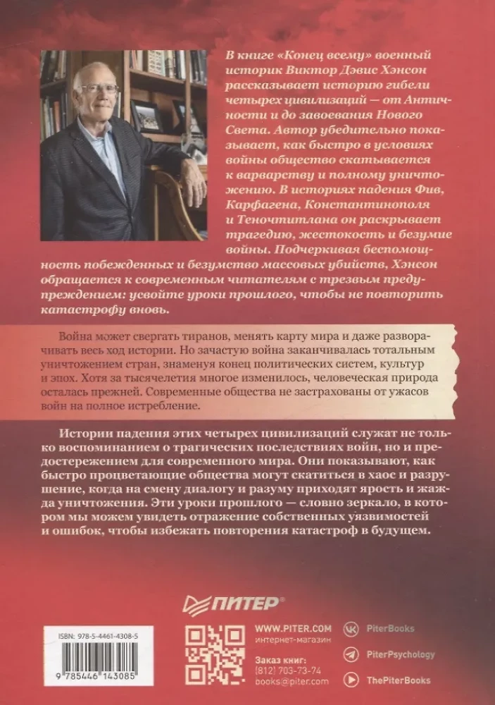 Koniec wszystkiemu. Jak ginęły wielkie imperia