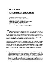 Koniec wszystkiemu. Jak ginęły wielkie imperia