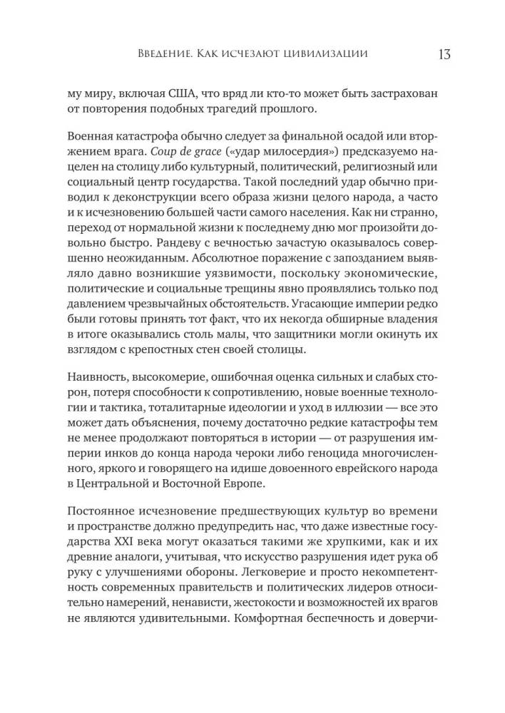 Koniec wszystkiemu. Jak ginęły wielkie imperia