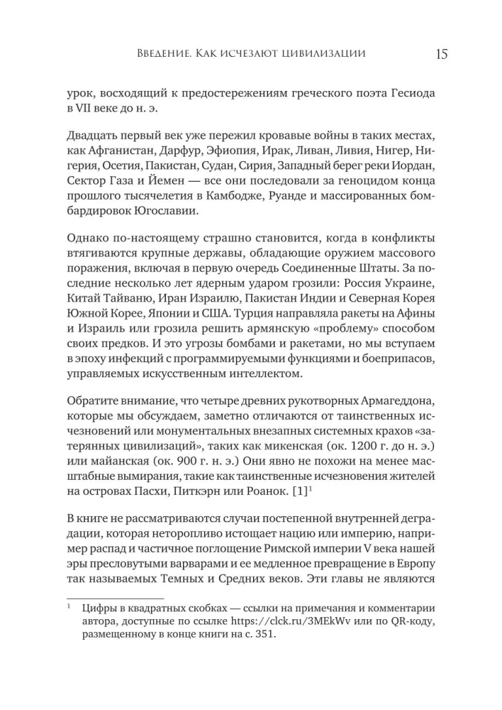 Koniec wszystkiemu. Jak ginęły wielkie imperia