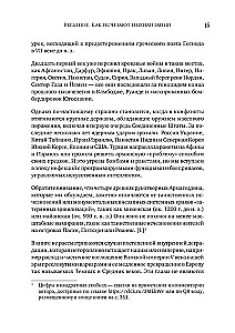 Koniec wszystkiemu. Jak ginęły wielkie imperia