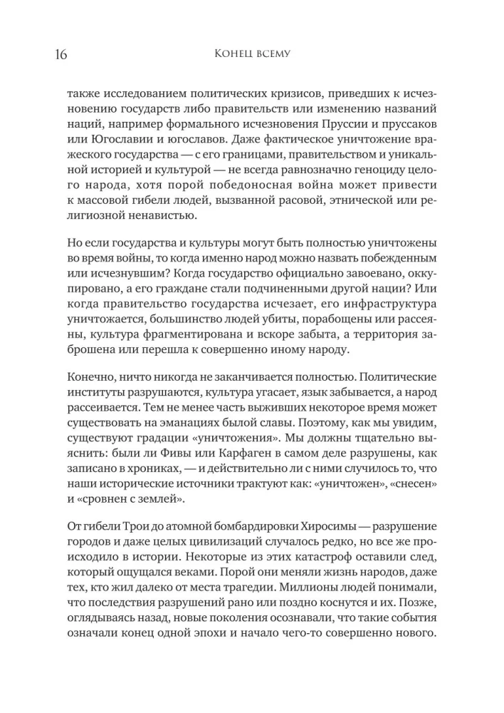 Koniec wszystkiemu. Jak ginęły wielkie imperia