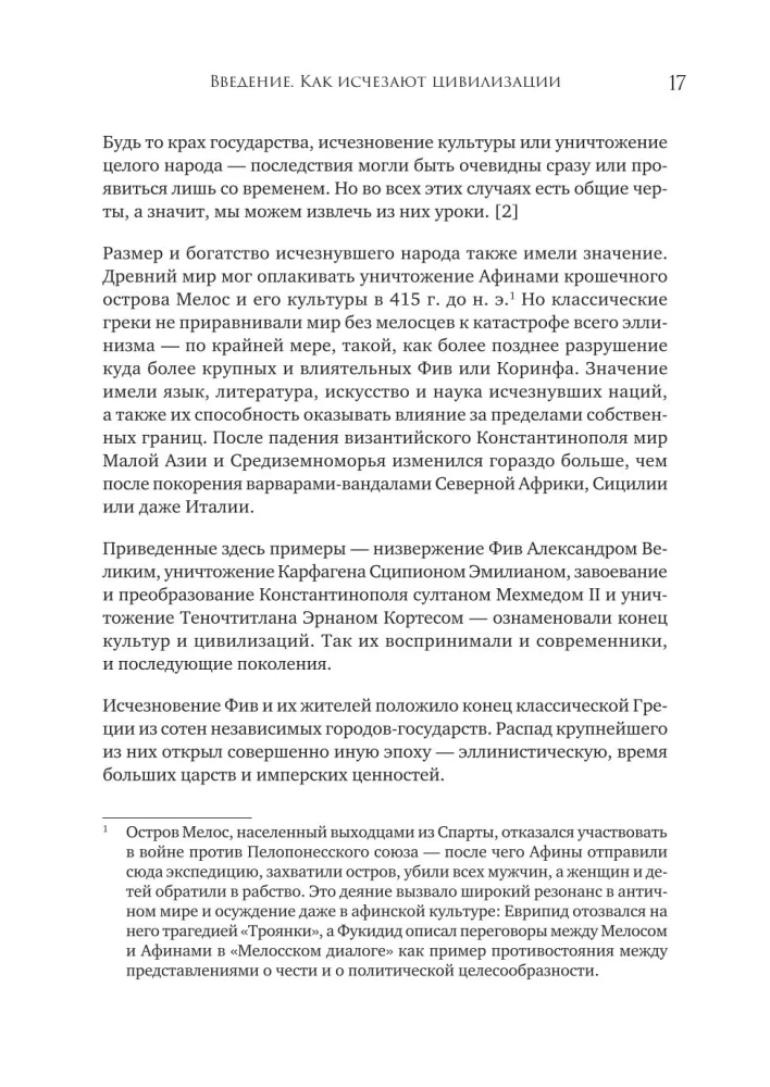 Koniec wszystkiemu. Jak ginęły wielkie imperia