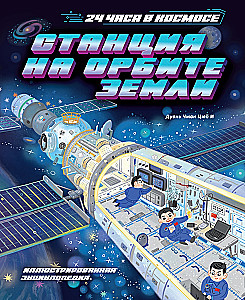 Stacija orbītā ap Zemi