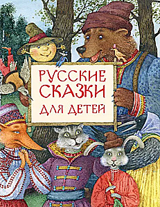 Russian Fairy Tales for Children
