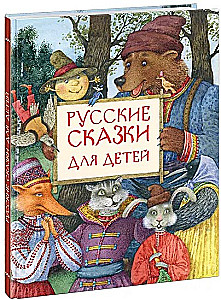 Russian Fairy Tales for Children