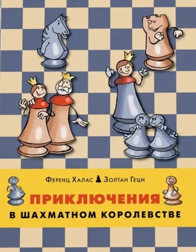 Przygody w królestwie szachów