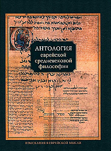 Anthology of Jewish Medieval Philosophy