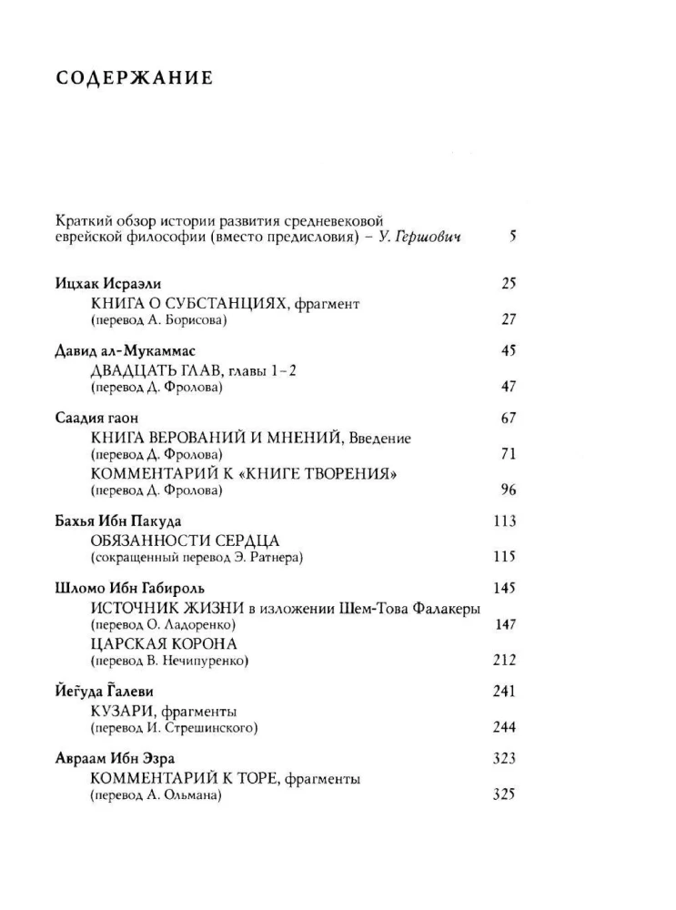 Anthology of Jewish Medieval Philosophy